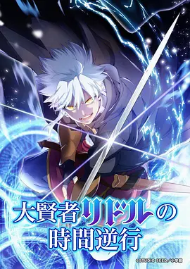 星轨学园 校园恋爱动画封面